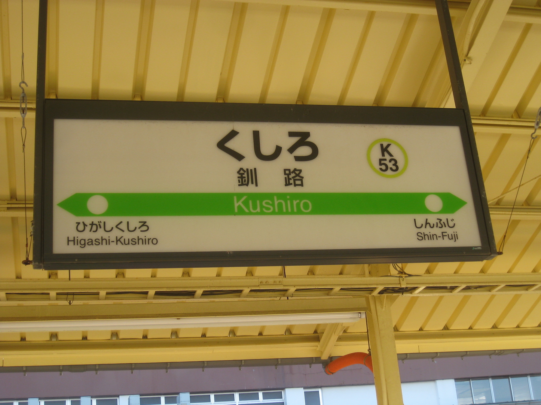 北海道駅めぐり/根室本線/釧路駅 - 北大鉄研別館 - atwiki